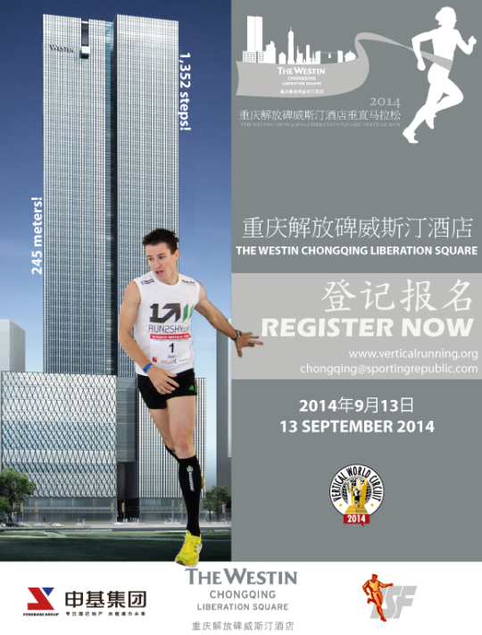 the-westin-chongqing-liberation-square-vertical-run-2014-poster